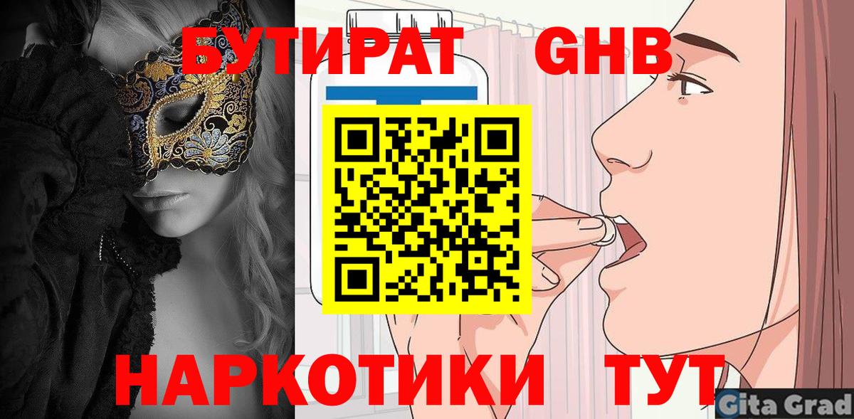 БУТИРАТ 99%  Вход с VPN  Людиново 