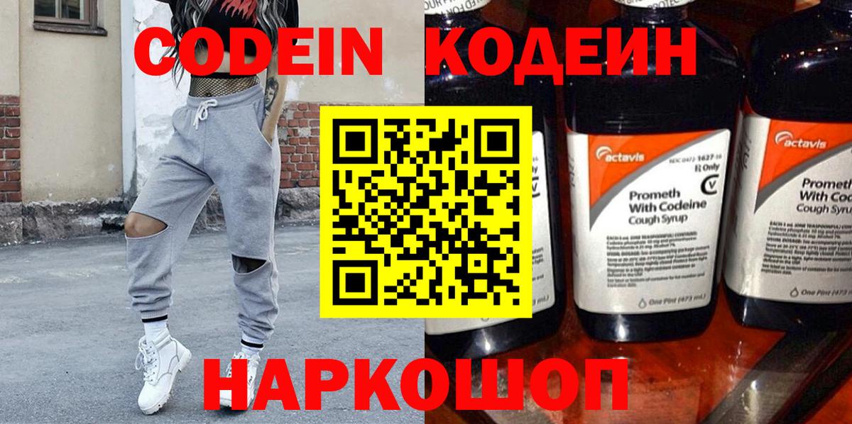 Людиново  Codein напиток Lean (лин)  Вход с VPN 