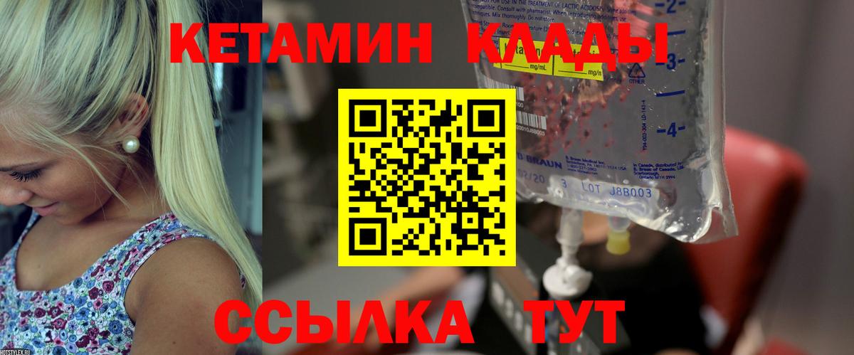 КЕТАМИН ketamine Людиново