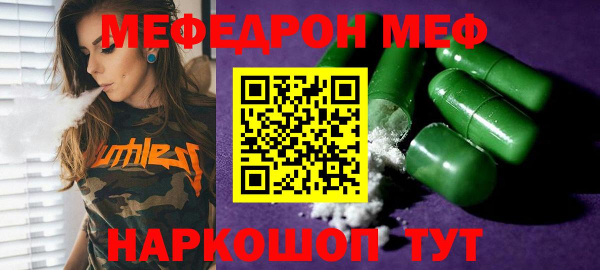 Людиново  Мефедрон кристаллы  Вход с VPN  МЯУ-МЯУ 4 MMC 
